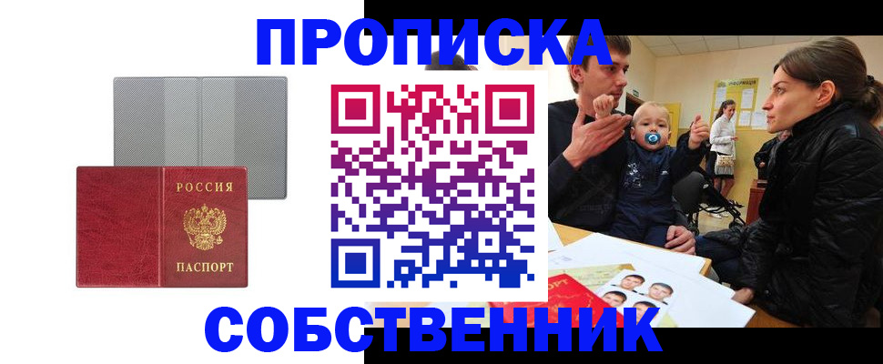 прописка регистрация в Сосногорске